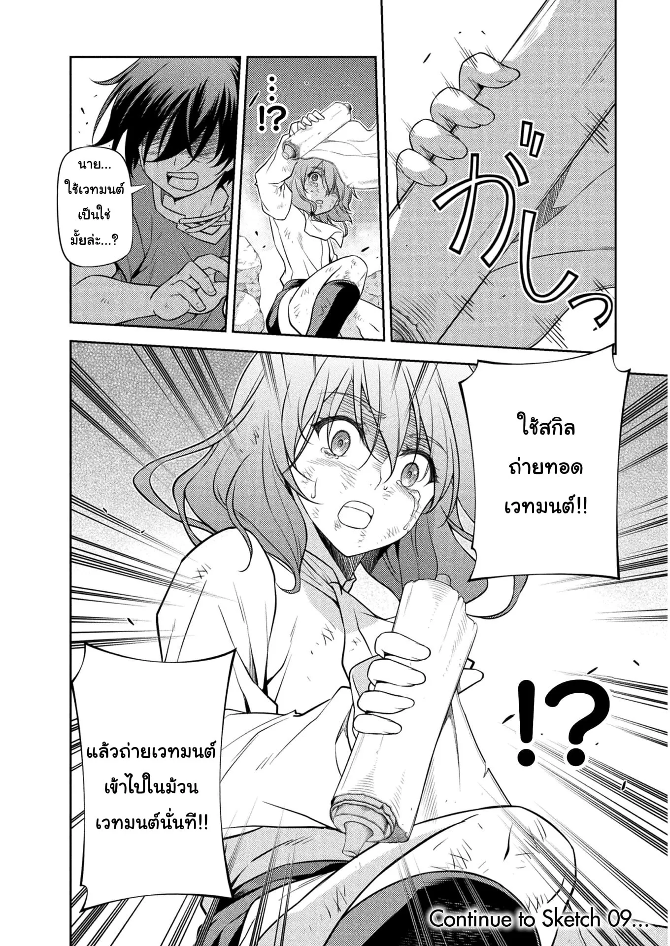Drawing: Saikyou Mangaka wa Oekaki Skill de Isekai Musou Suru! ตอนที่ 8 หน้า 18