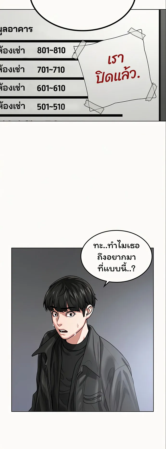 Reality Quest ตอนที่ 6 หน้า 52
