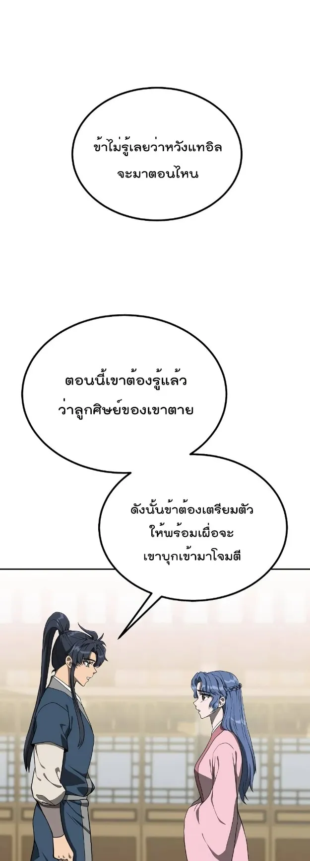 Millennium Spinning ตอนที่ 28 หน้า 12