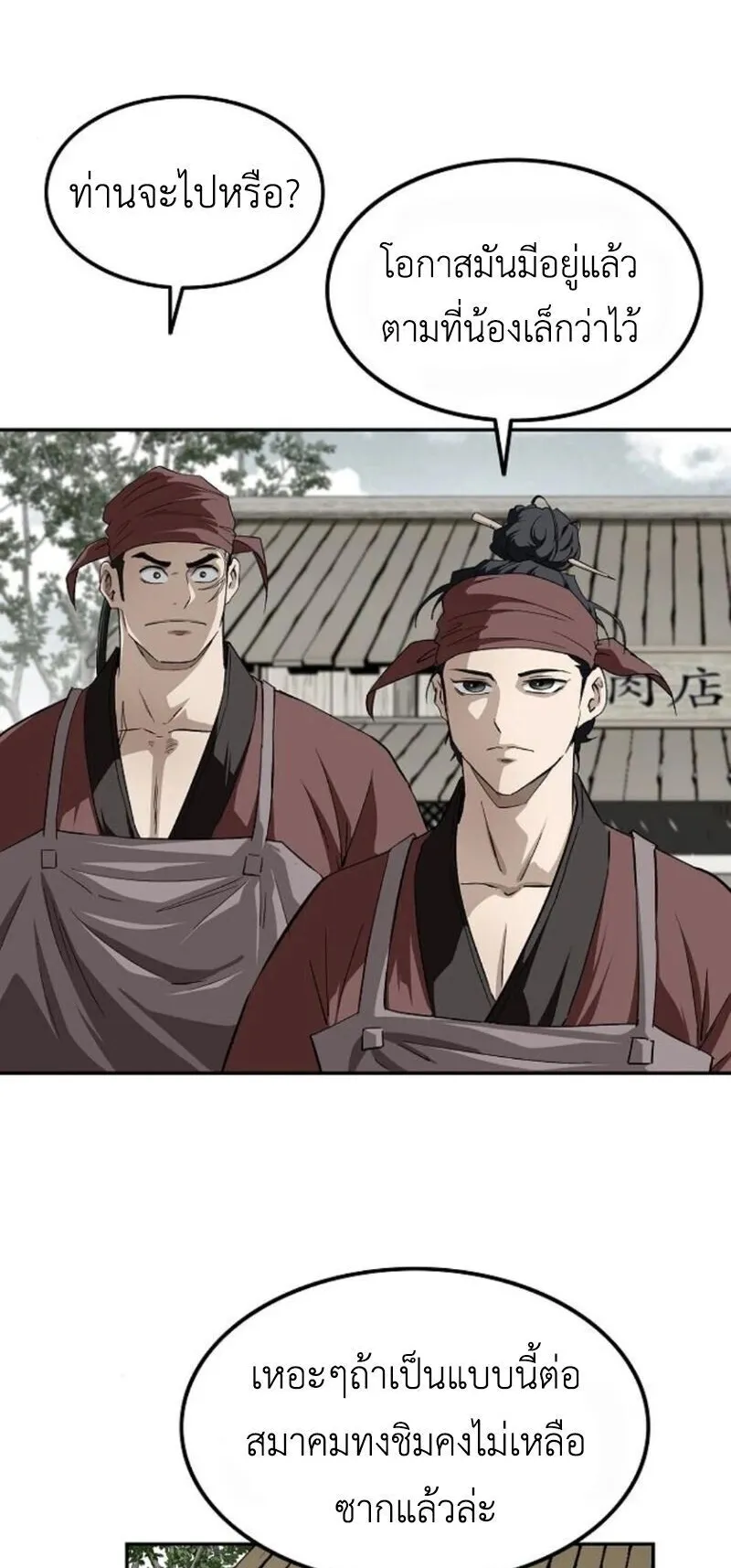 The Supreme Demonic Sword ตอนที่ 16 หน้า 23