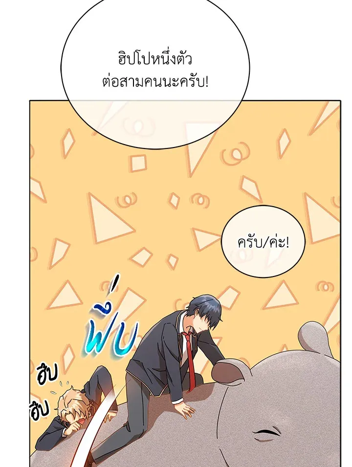 Necromancer Academy’s Genius Summoner Chapter 15 หน้า 99