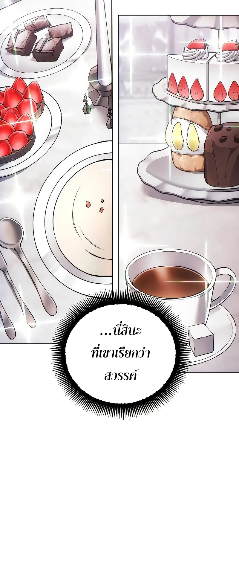 How To Live As a Villain ตอนที่ 28 หน้า 19