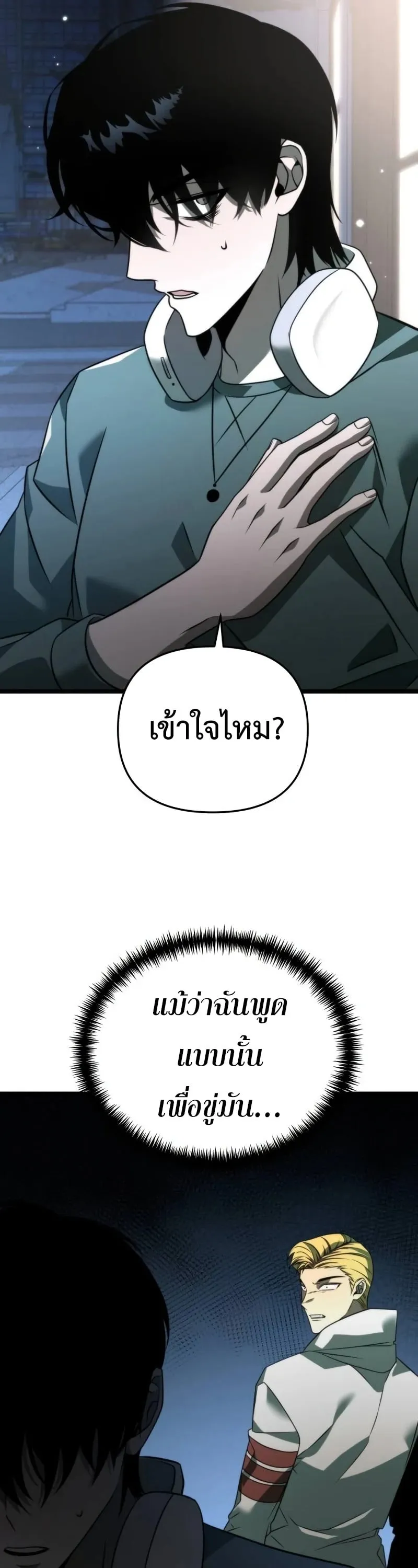 Reincarnator ตอนที่ 12 หน้า 53