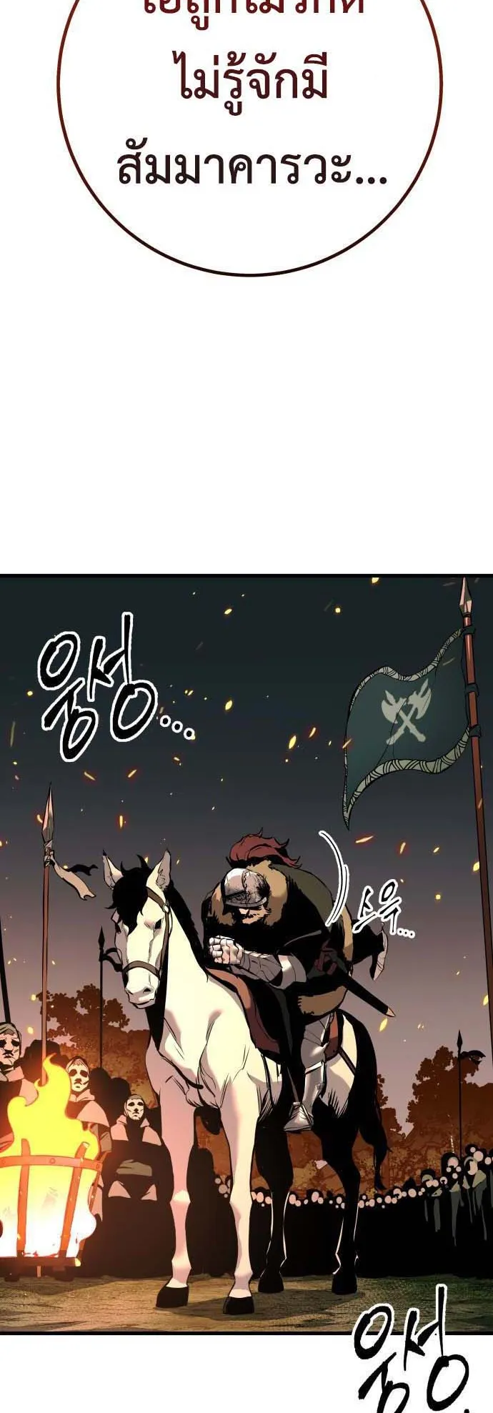The Wandering Knight’s Survival Manual ตอนที่ 3 หน้า 4