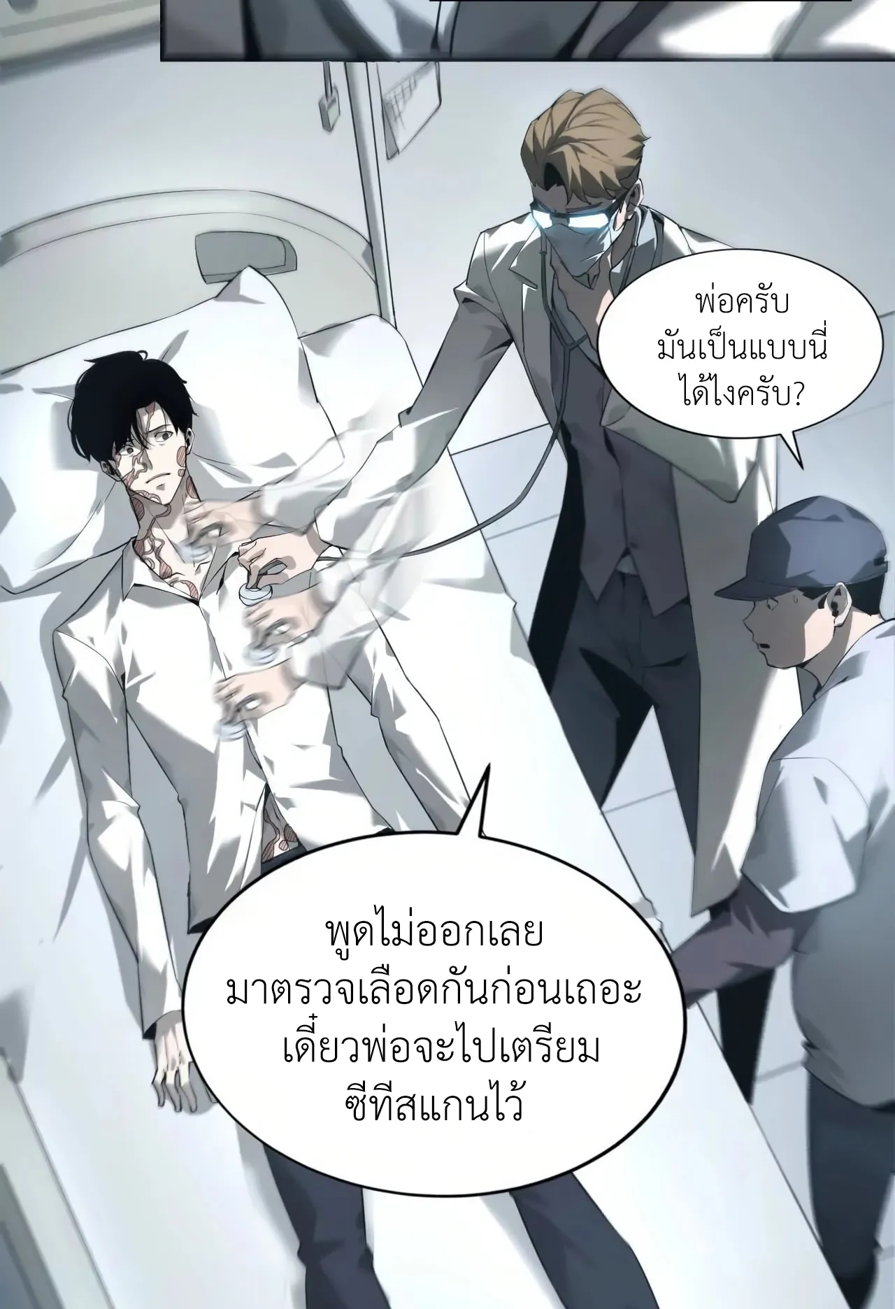 Unparalleled in the Online Gaming World ตอนที่ 6 หน้า 13