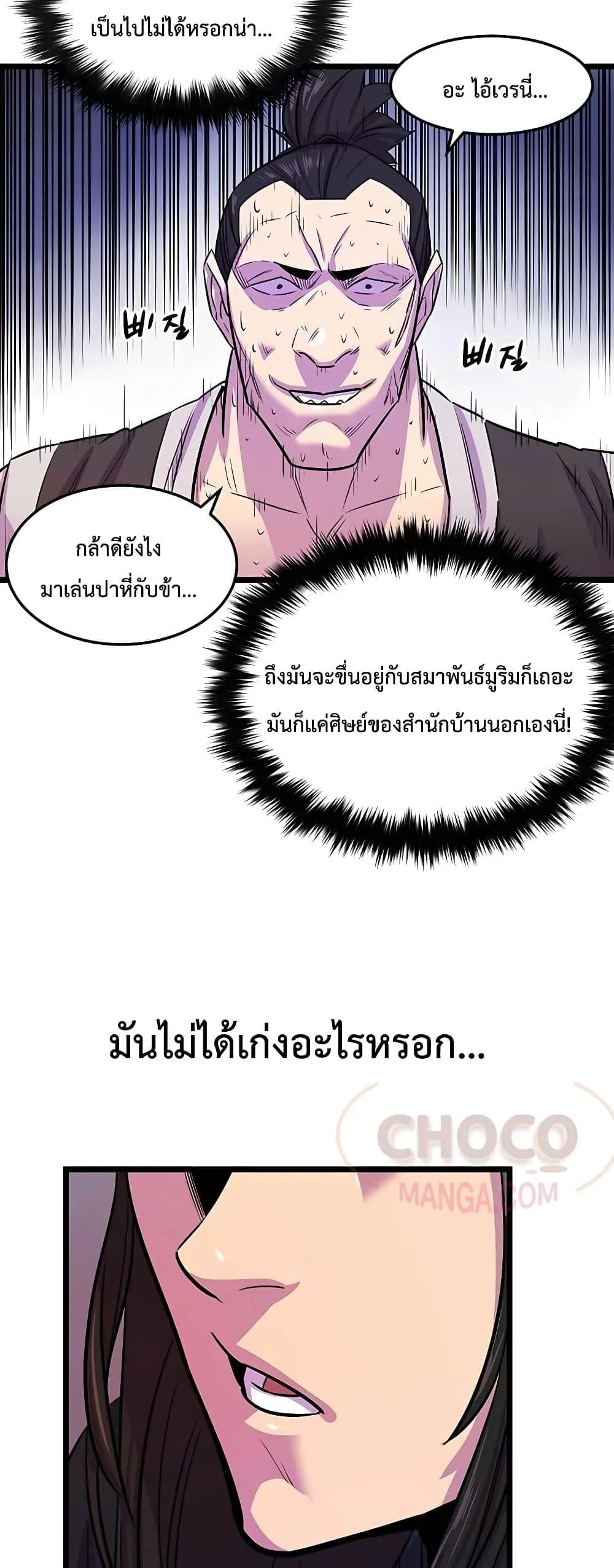 World’s Greatest Senior Disciple ตอนที่ 1 หน้า 50