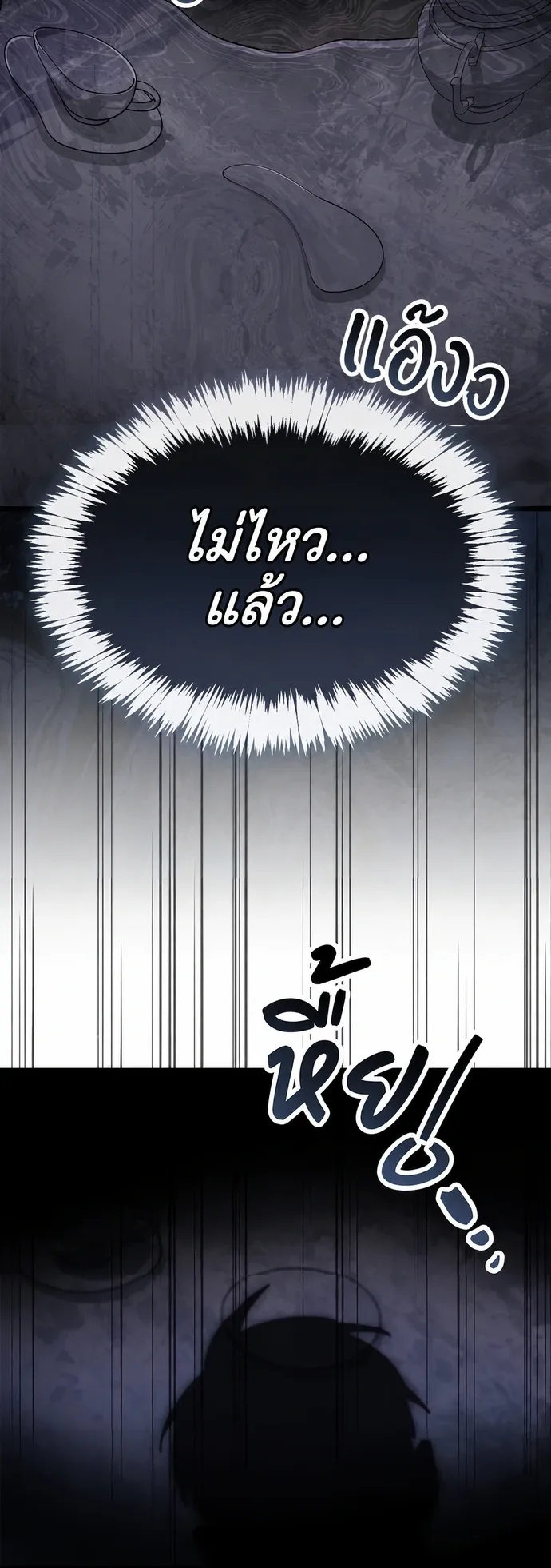 The Player Hides His Past ตอนที่ 99 หน้า 61