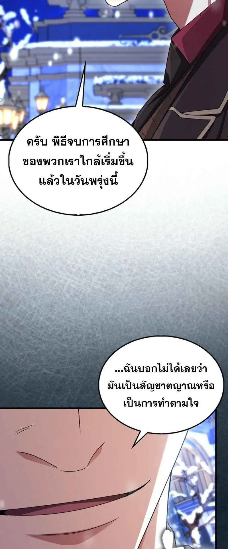 Mightiest Melee Magician ตอนที่ 63 หน้า 75