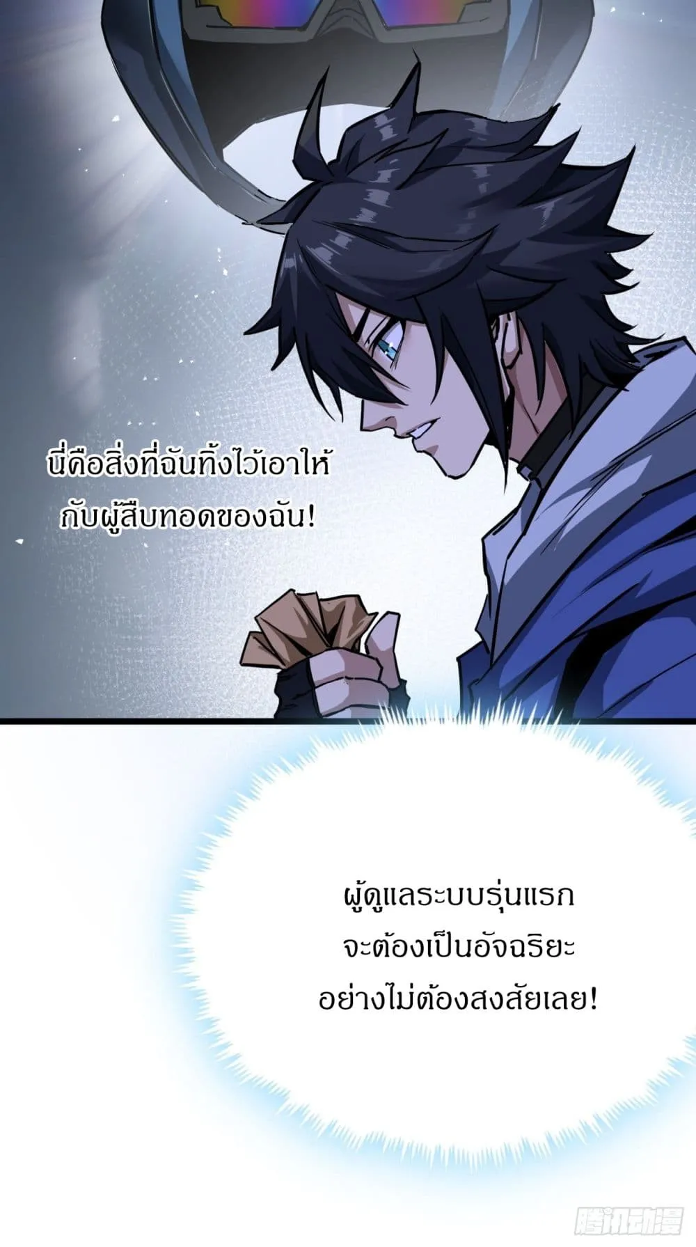 This Game Is Too Realistic ตอนที่ 3 หน้า 83