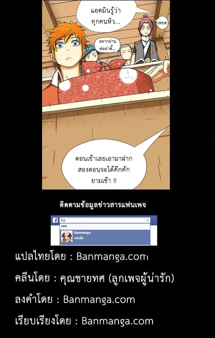 Tales of Demons and Gods ตอนที่ 10 หน้า 9