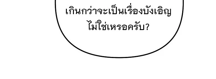 The Crazy Genius Composer Returns ตอนที่ 24 หน้า 13