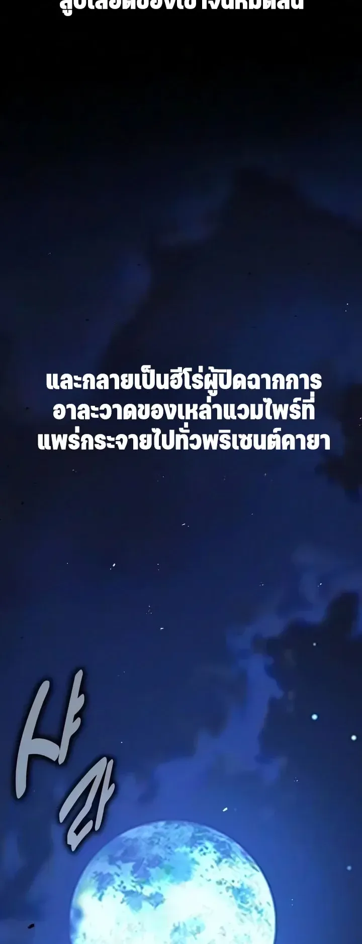 30 Years Since the Prologue ตอนที่ 5 หน้า 29
