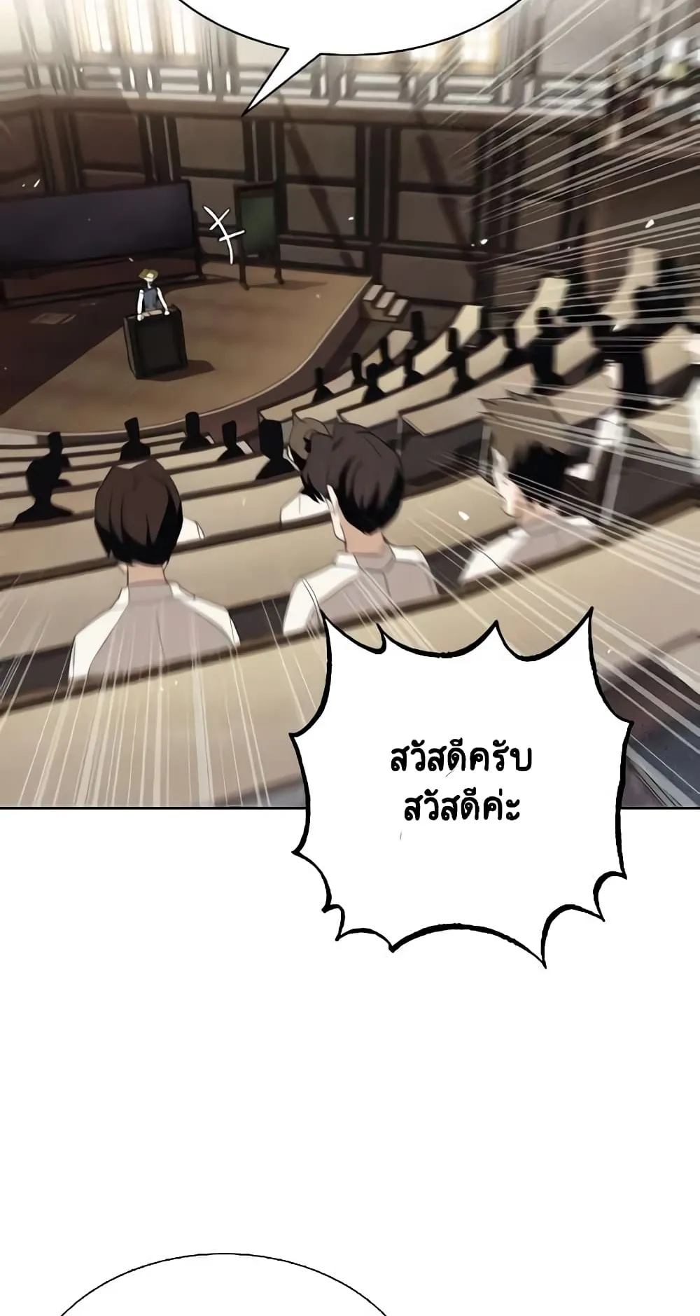 The Lazy Lord Masters the Sword ตอนที่ 5 หน้า 29
