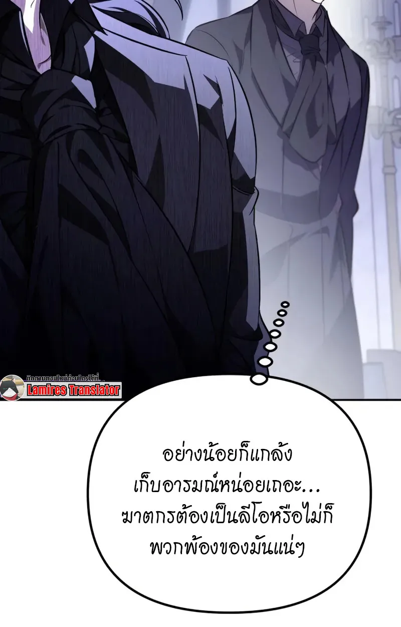 Raising Villains the Right Way ตอนที่ 2 หน้า 126