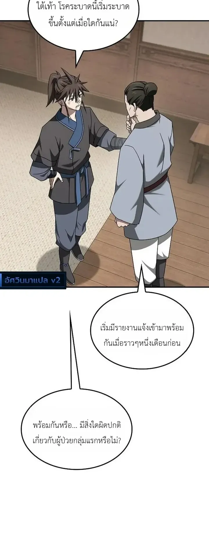 Pay-to-Win Martial God ตอนที่ 30 หน้า 54