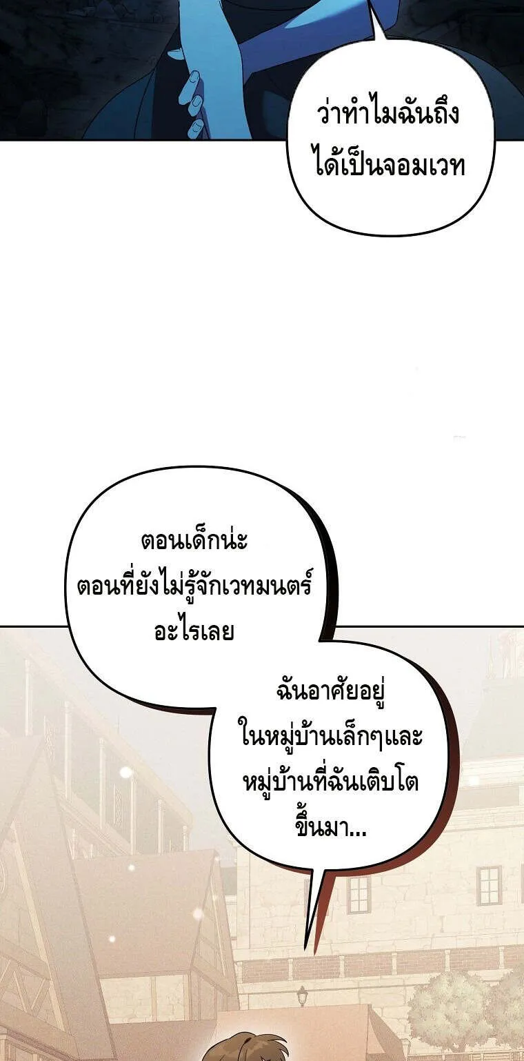 The Genius Tamer of the Academy ตอนที่ 31 หน้า 57