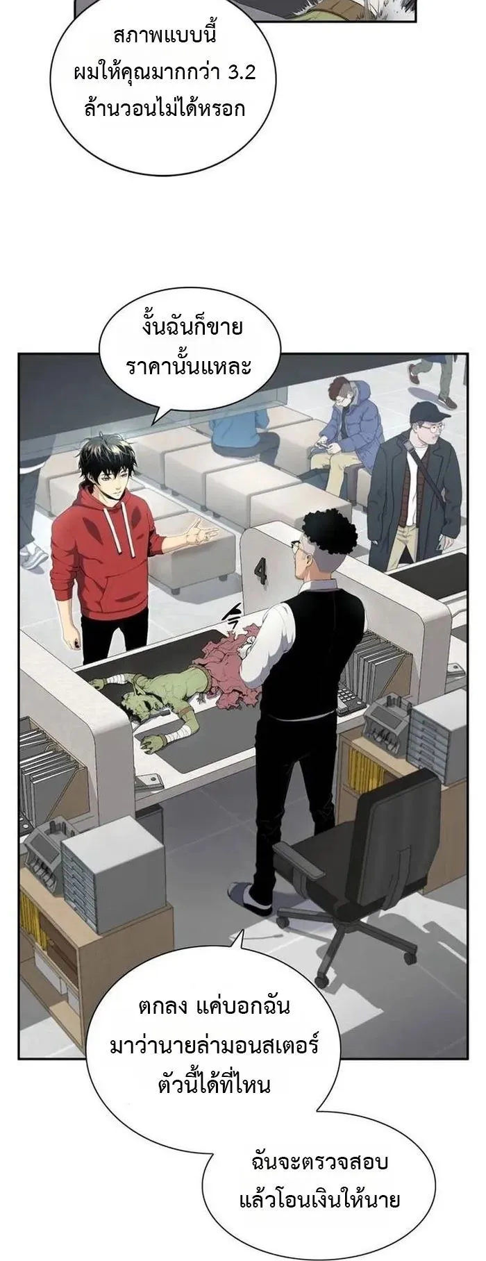 Levelling Up In An Exclusive Dungeon ตอนที่ 2 หน้า 34