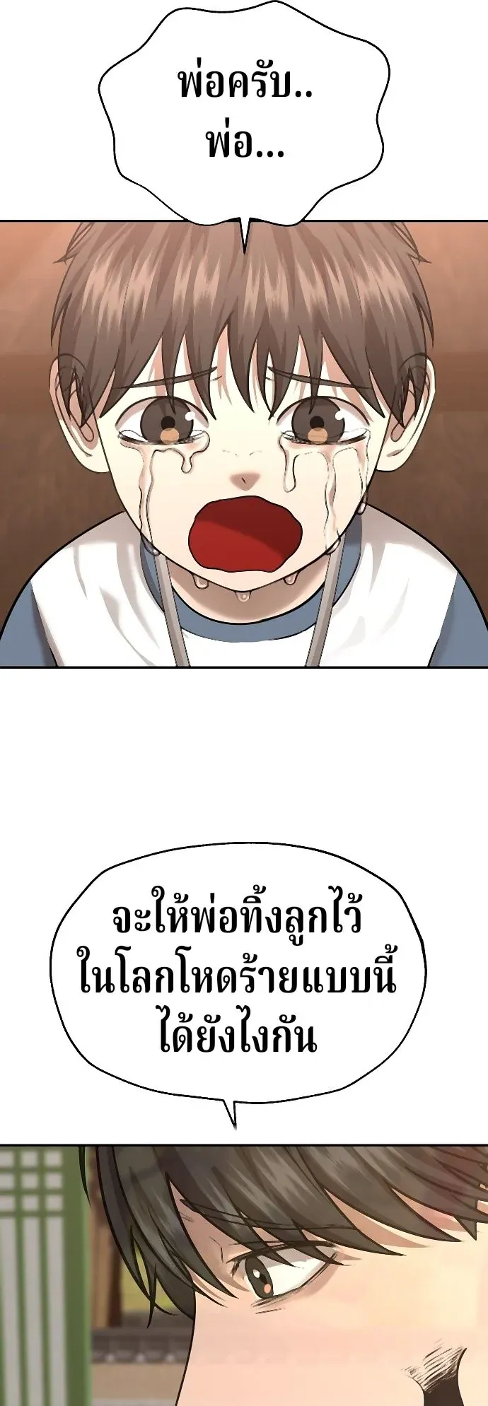Why You Shouldn’t Enter a Haunted House ตอนที่ 37 หน้า 49