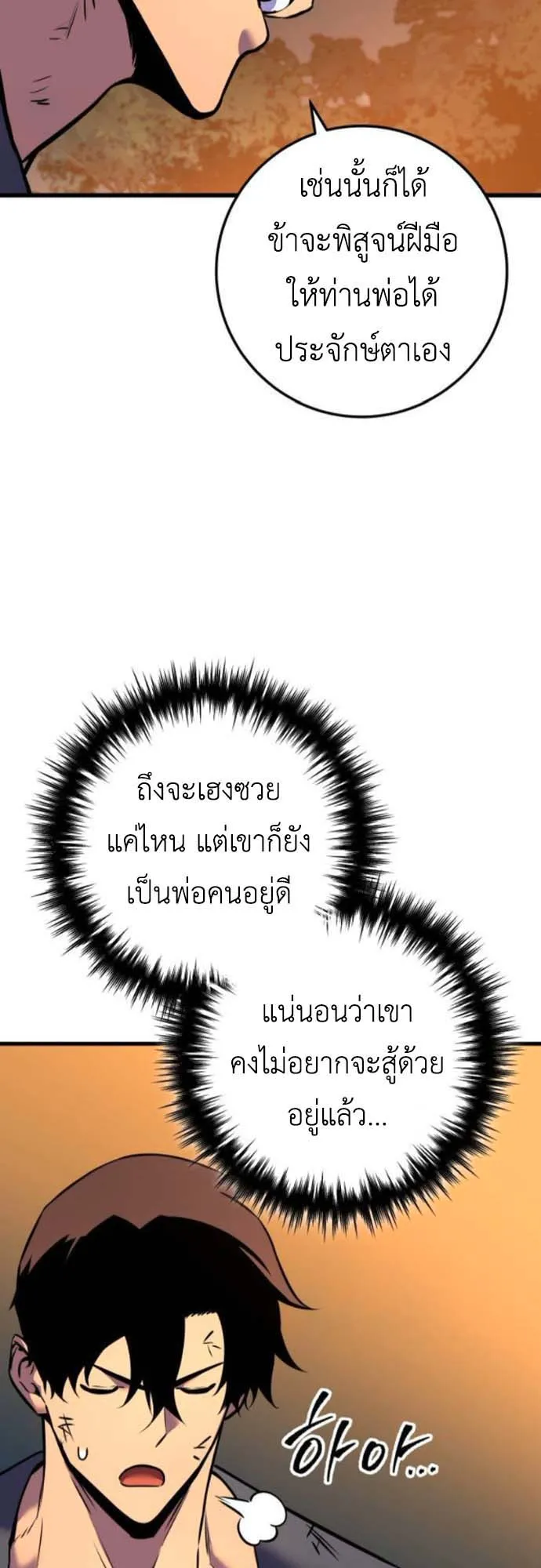 The Wandering Knight’s Survival Manual ตอนที่ 3 หน้า 26
