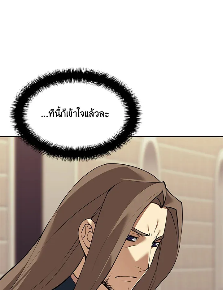 Overgeared ตอนที่ 250 หน้า 8