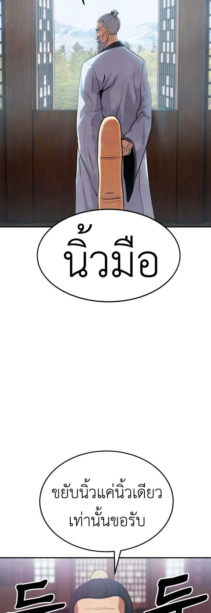 Embodiment of the Assassin in the Murim World ตอนที่ 3 หน้า 7
