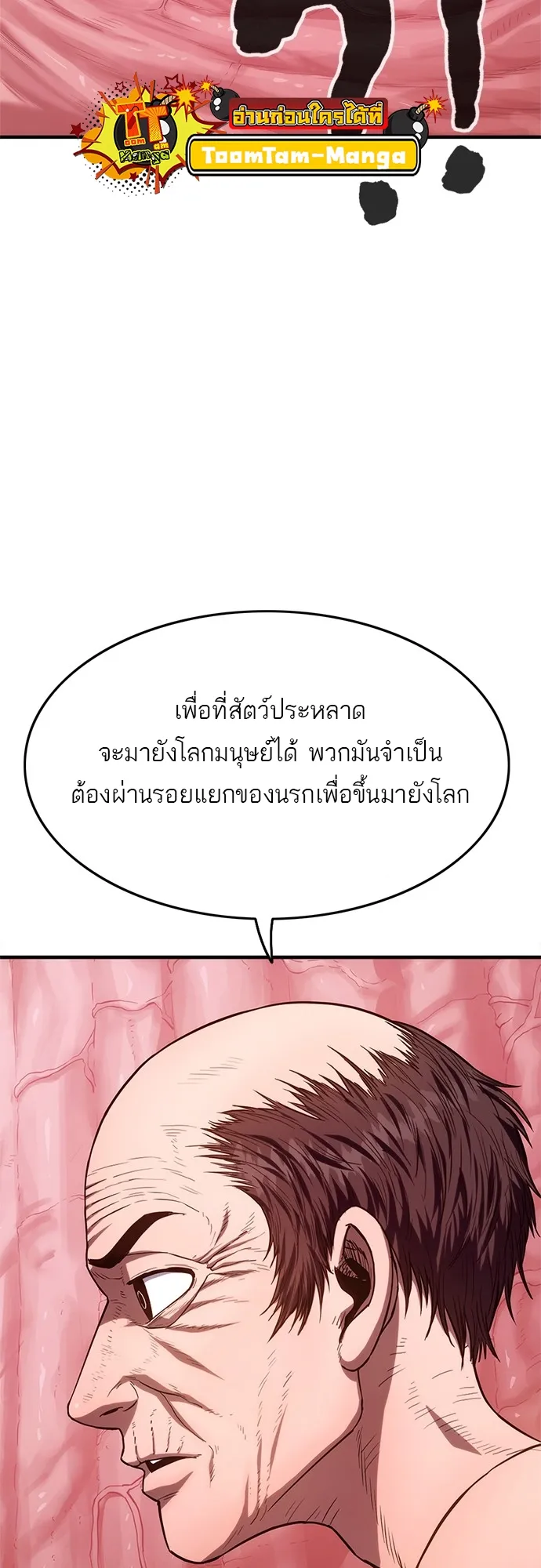 Monster Eater ตอนที่ 4 หน้า 72