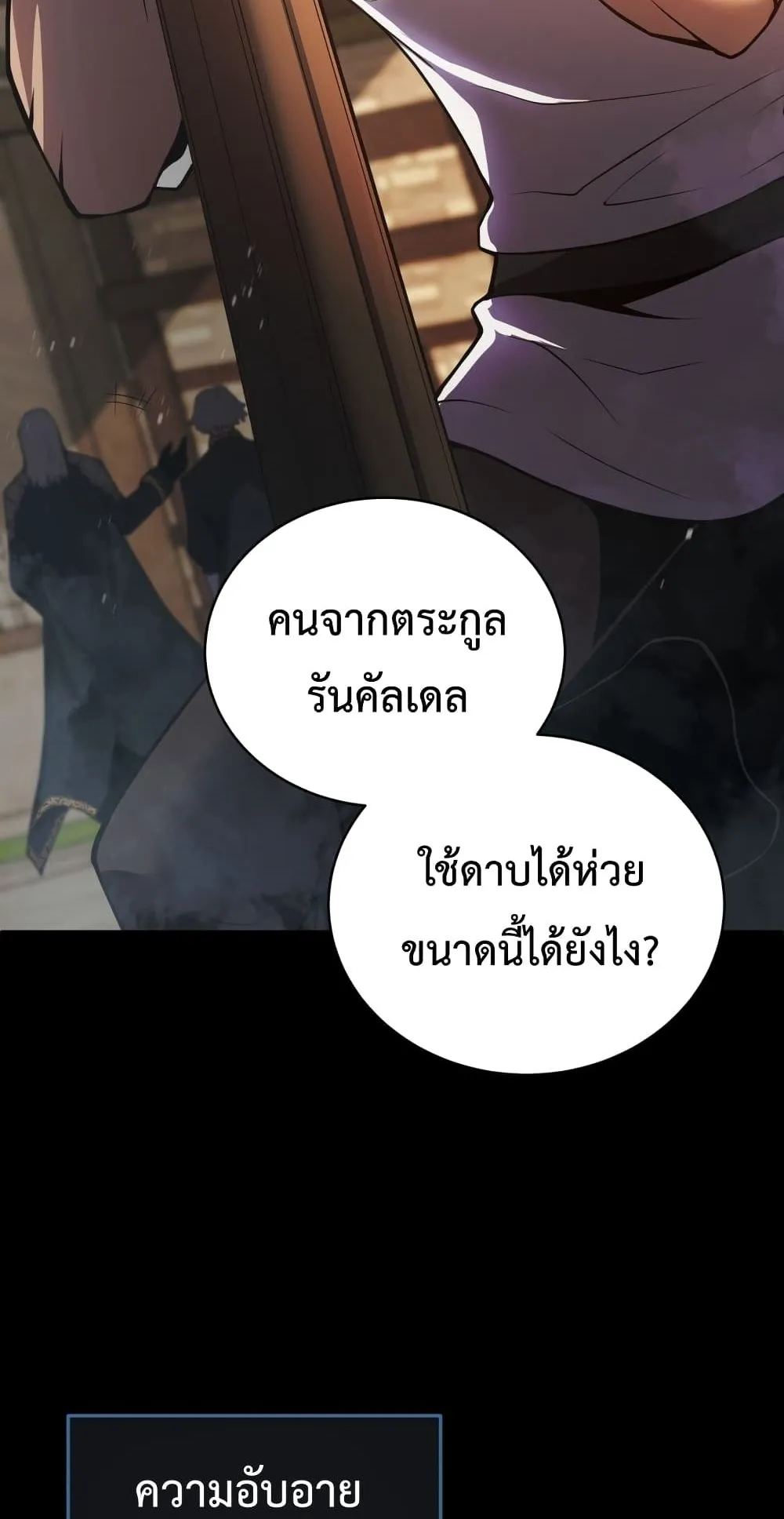 Swordmaster’s Youngest Son ตอนที่ 1 หน้า 19