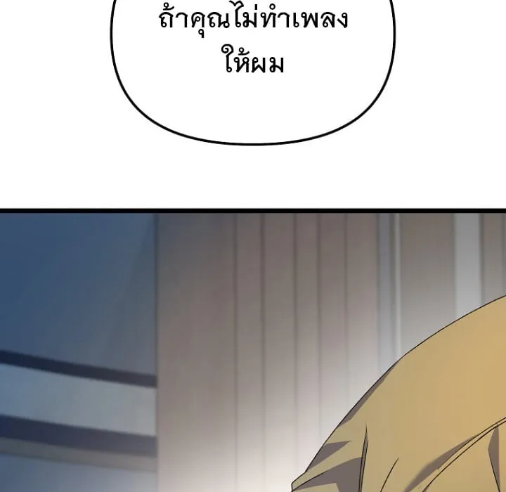 The Crazy Genius Composer Returns ตอนที่ 1 หน้า 15