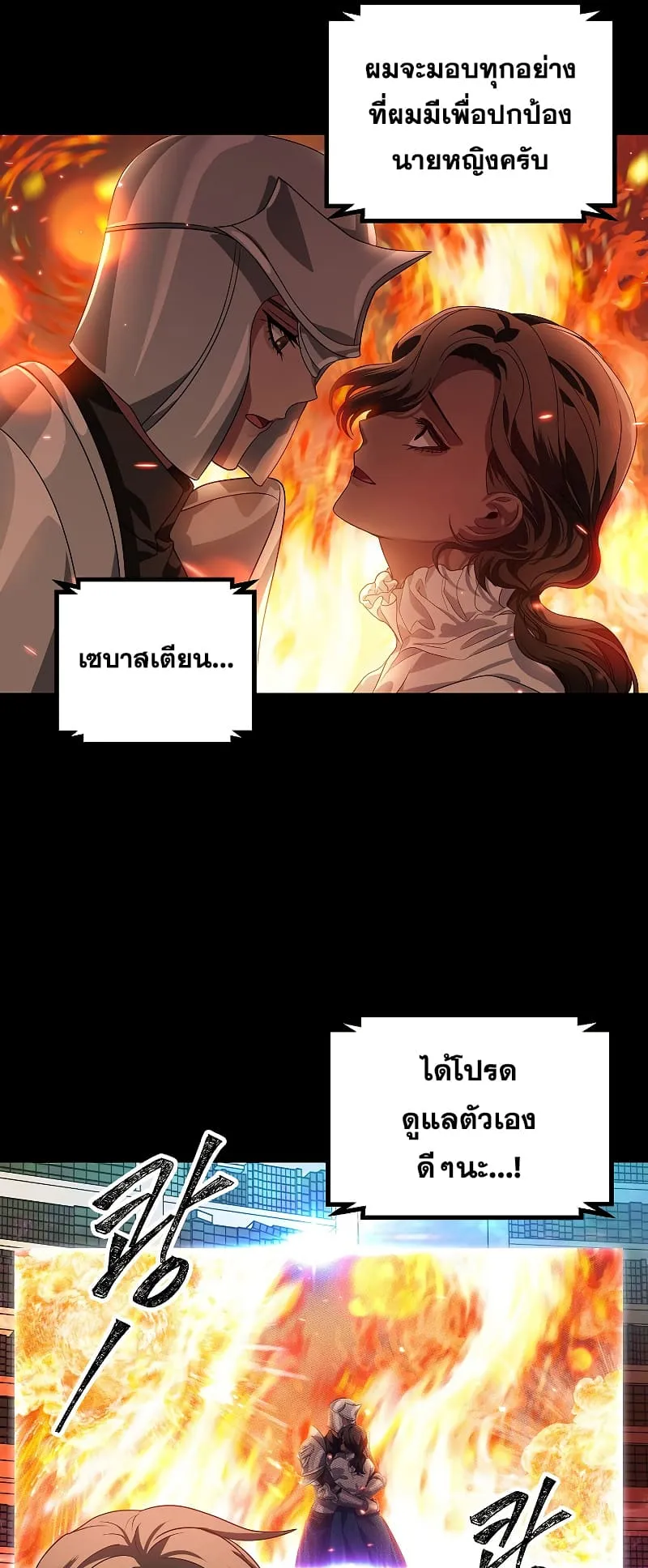 SSS-Class Suicide Hunter ตอนที่ 86 หน้า 26