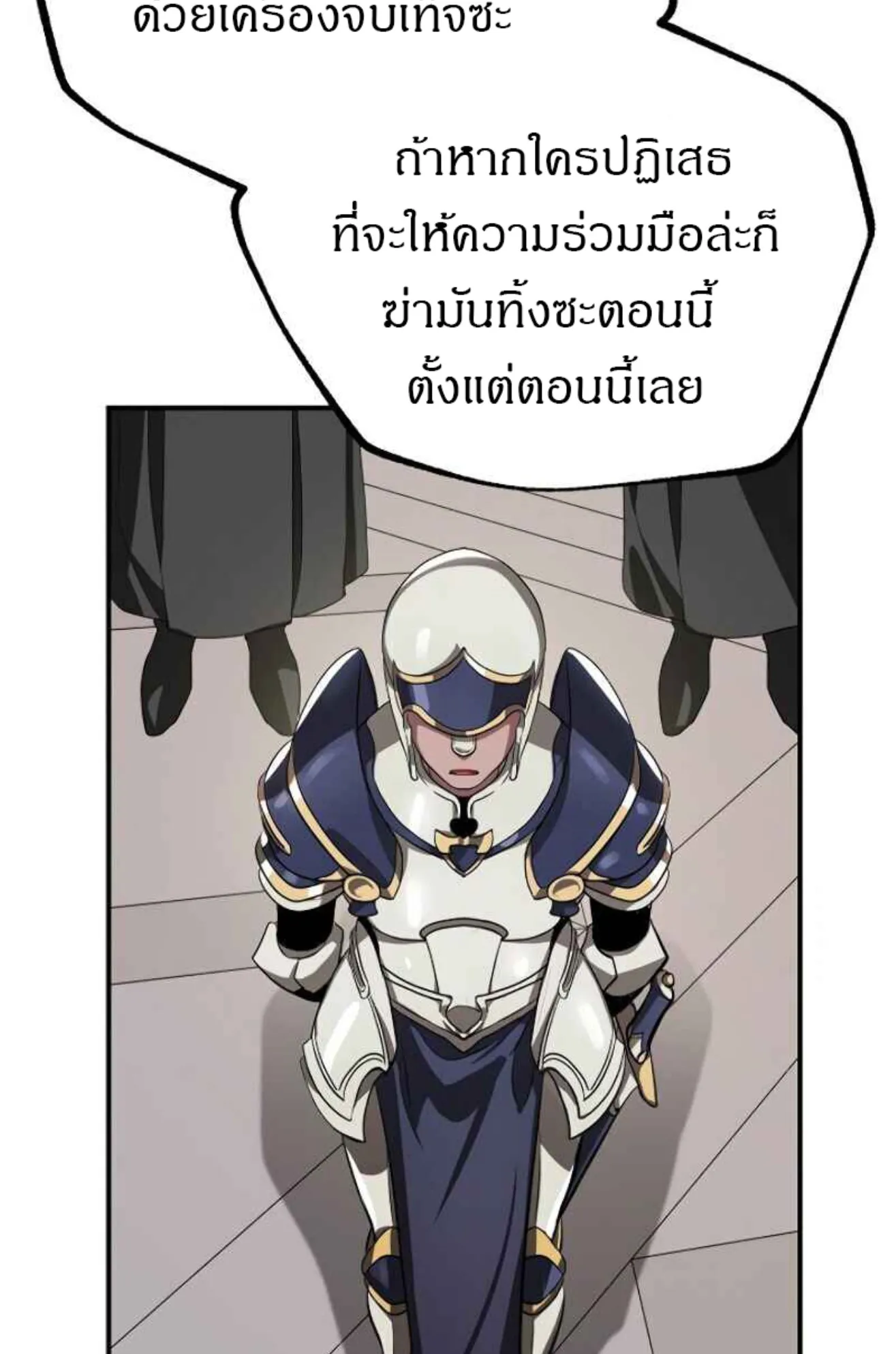 SSS-Class Suicide Hunter ตอนที่ 26 หน้า 4