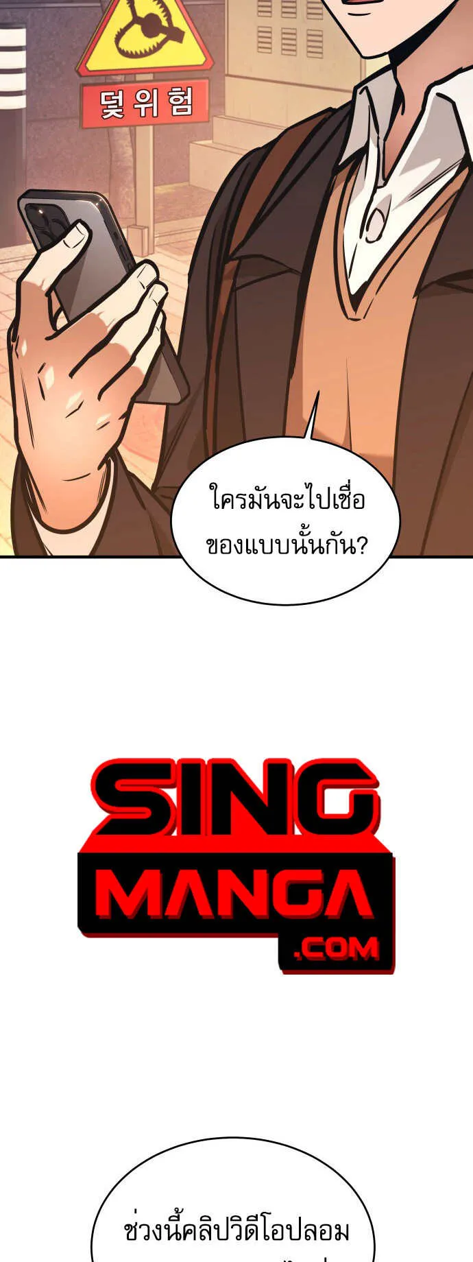 My Exclusive Tower Guide ตอนที่ 1 หน้า 29