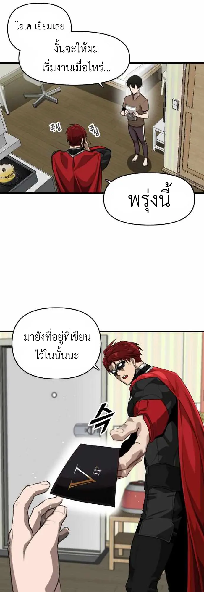 Rental Hero ตอนที่ 1 หน้า 70