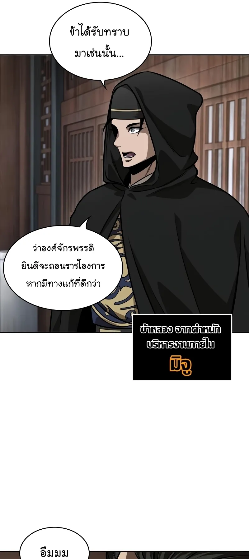 Nano Machine Chapter 221 หน้า 16