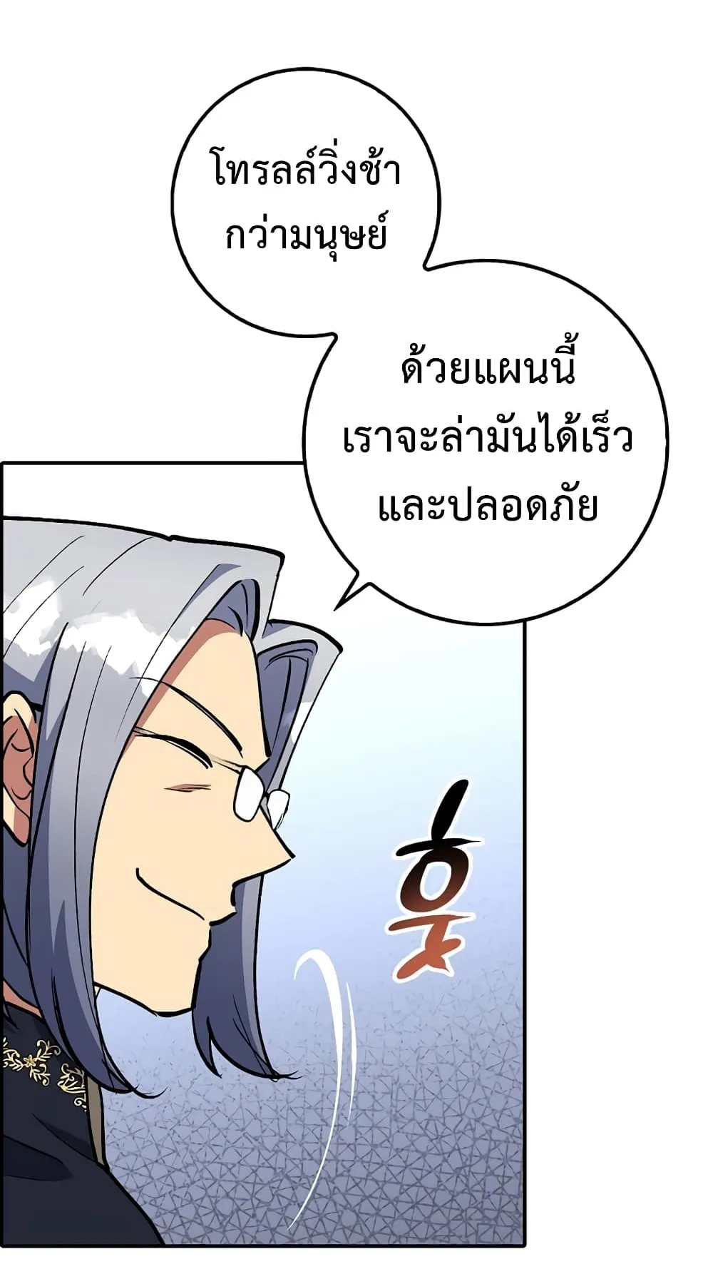 Hyper Luck ตอนที่ 3 หน้า 39