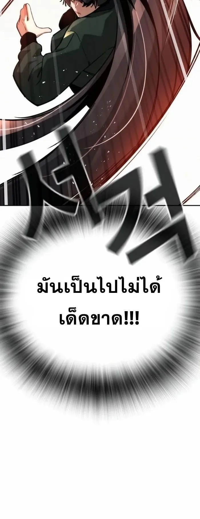 The Regressor Only Protects Me ตอนที่ 8 หน้า 49