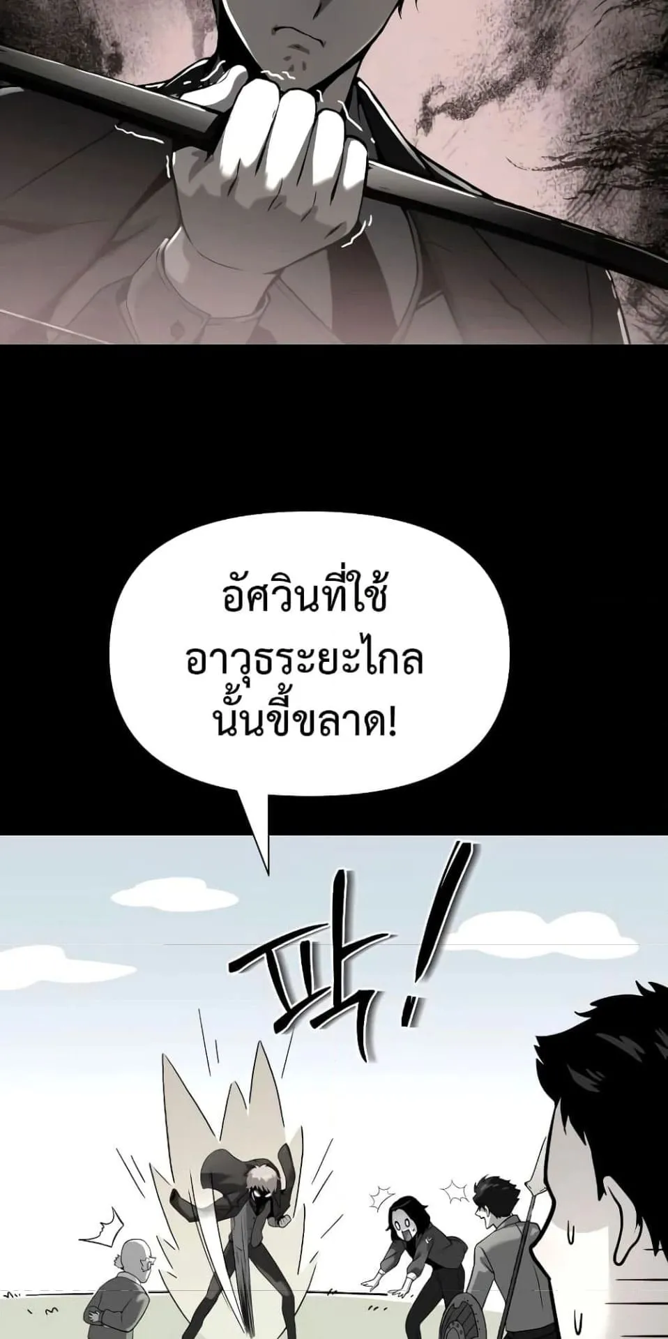 The Knight King Who Returned With a God ตอนที่ 10 หน้า 26