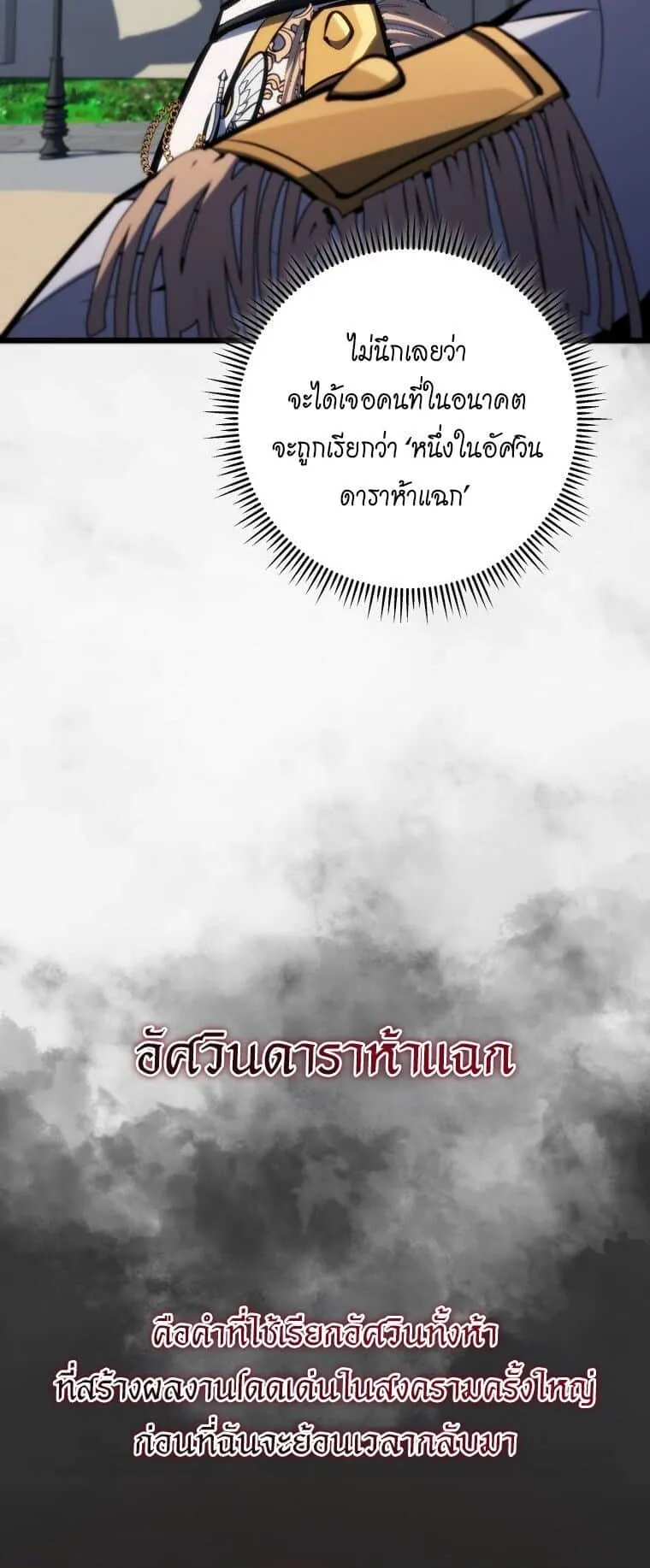 A Dragonslayer’s Peerless Regression ตอนที่ 40 หน้า 18