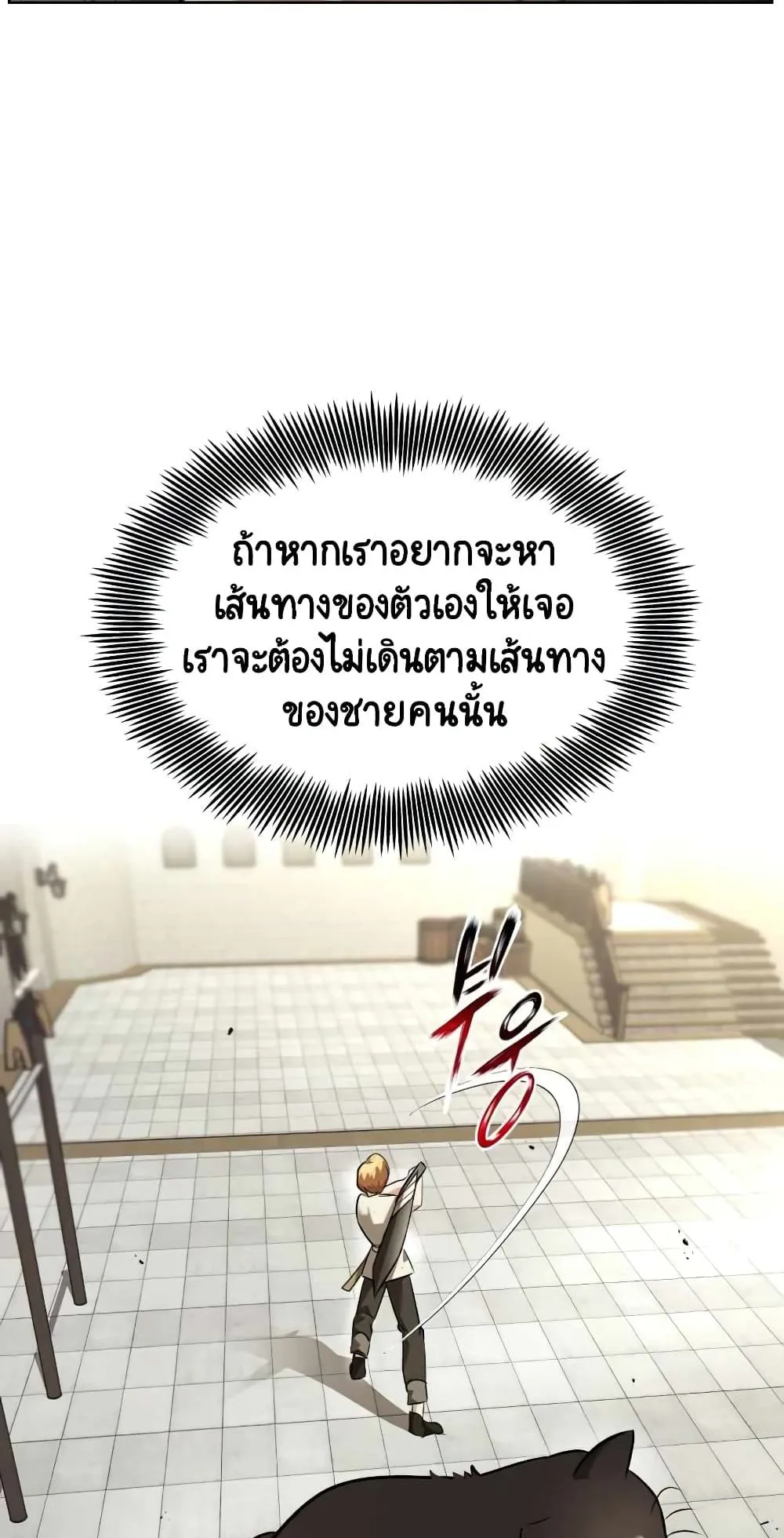 The Lazy Lord Masters the Sword ตอนที่ 21 หน้า 30