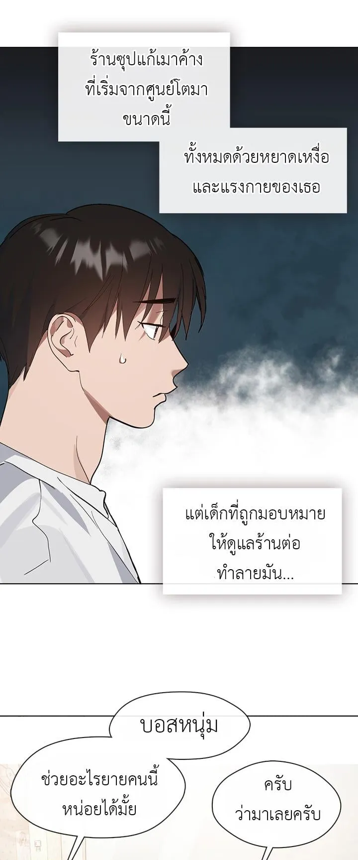 Afterlife Diner ตอนที่ 13 หน้า 38