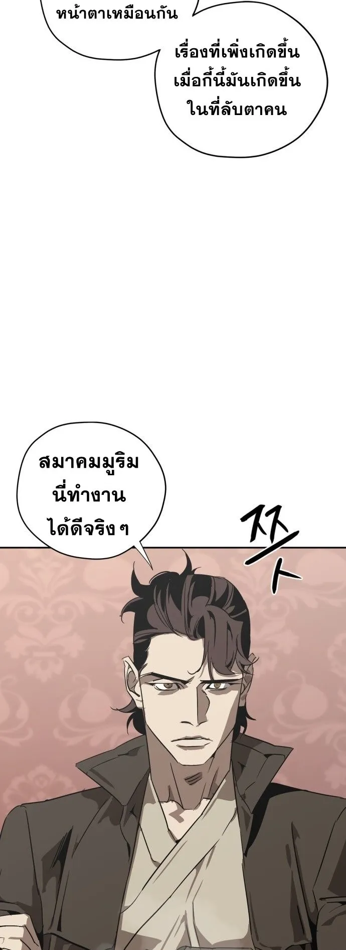 Wild West Murim ตอนที่ 2 หน้า 19