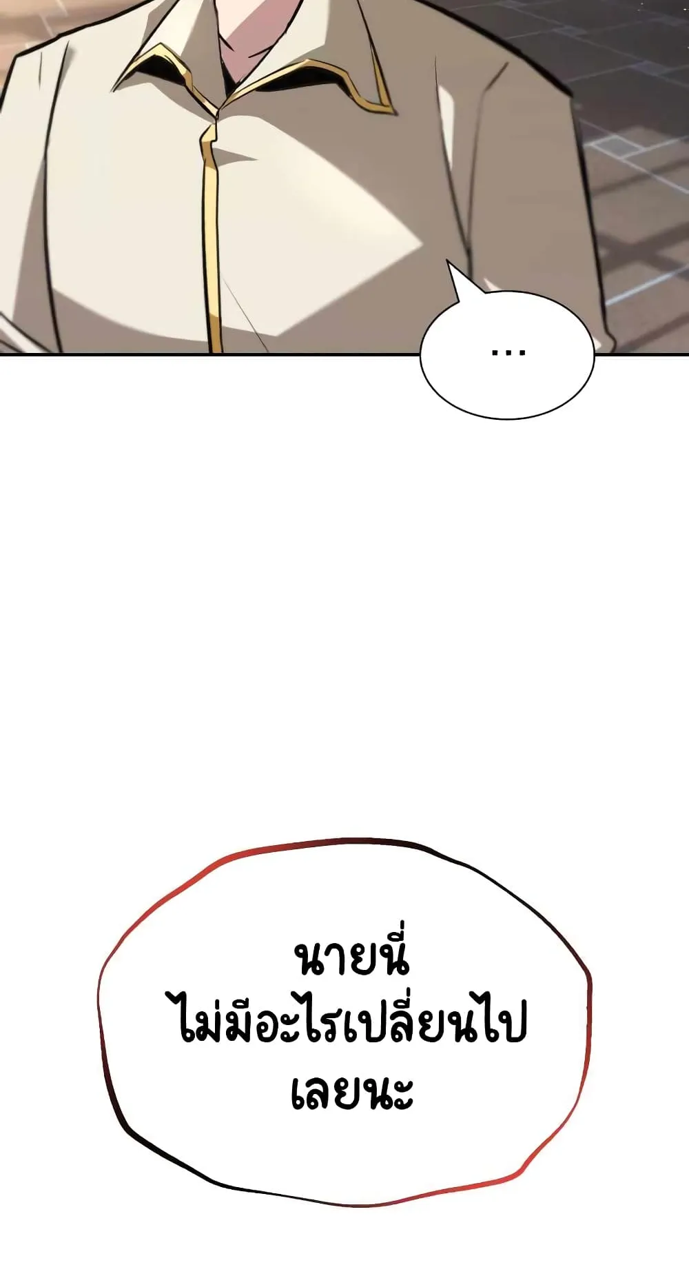 The Lazy Lord Masters the Sword ตอนที่ 40 หน้า 53