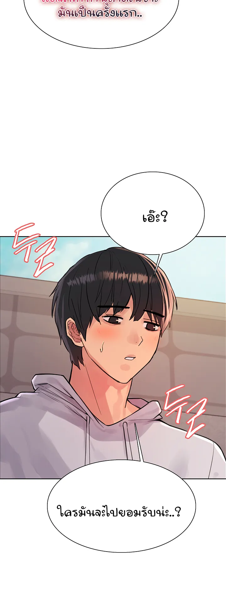 Sex-Stop Watch ตอนที่ 50 หน้า 21