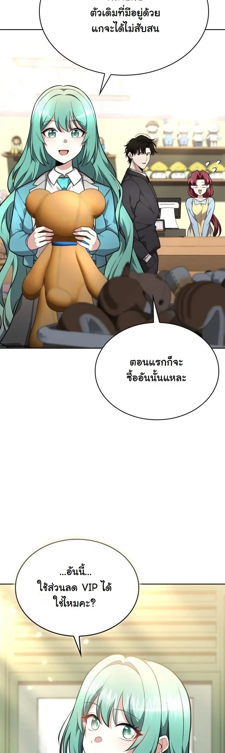 Kidnapped Dragons ตอนที่ 19 หน้า 51