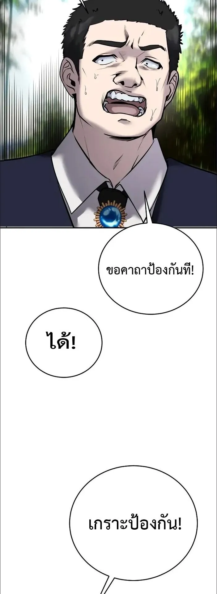 Secretly More Powerful Than the Hero ตอนที่ 11 หน้า 17
