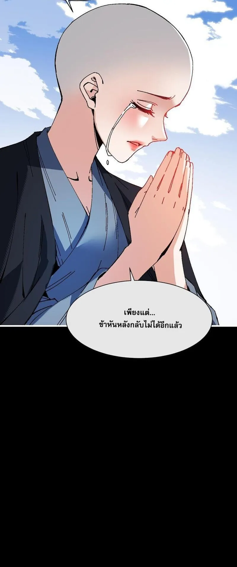 Devious Son of Heaven ตอนที่ 175 หน้า 13