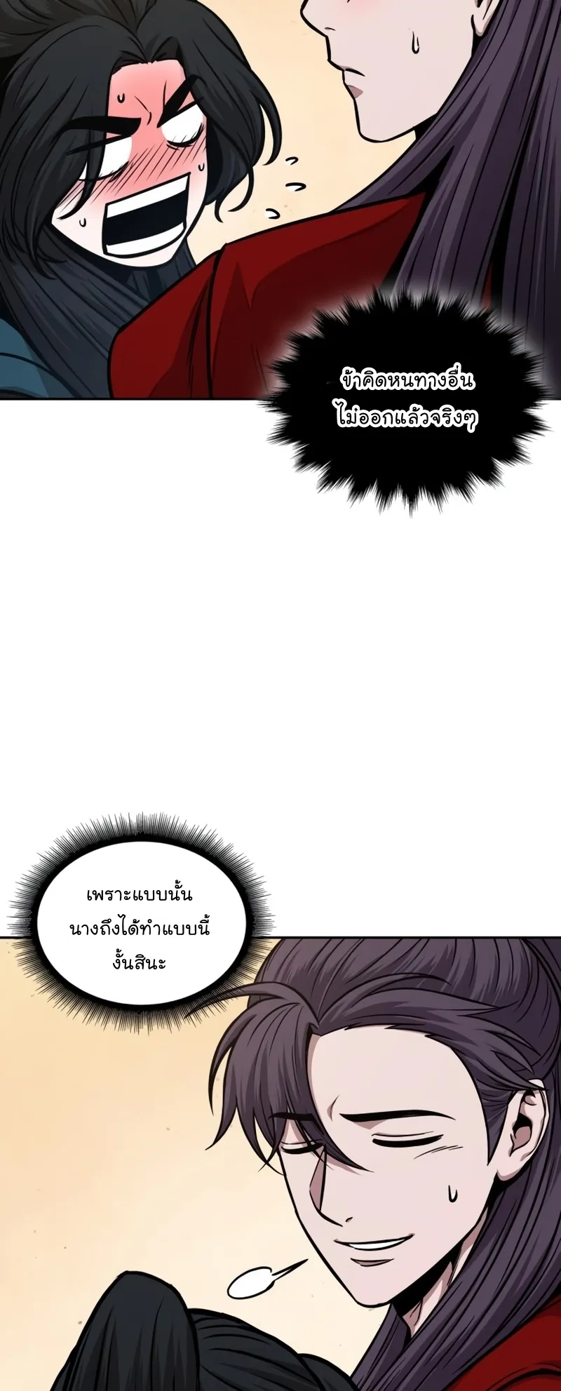 Nano Machine Chapter 115 หน้า 53