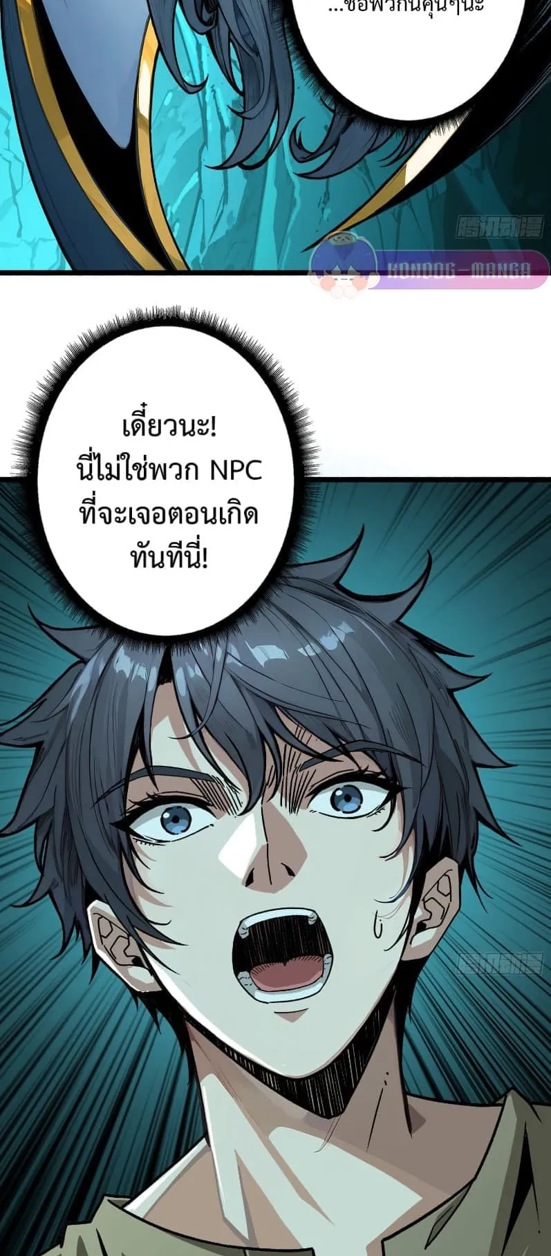 Regenerate Top Players ตอนที่ 1 หน้า 50