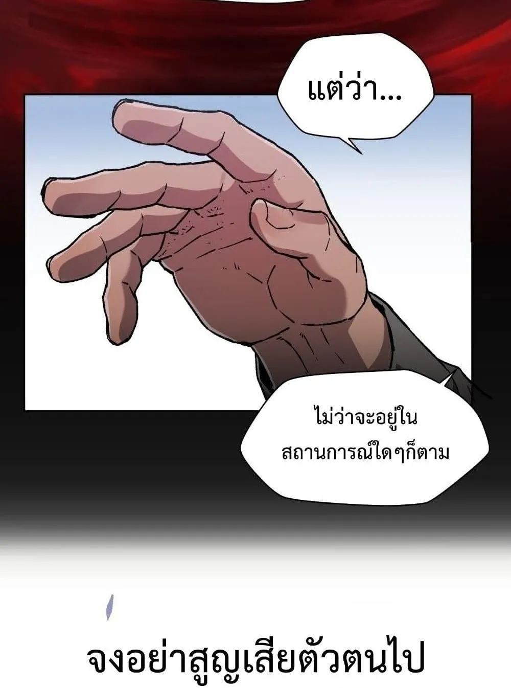 Helmut: The Forsaken Child ตอนที่ 6 หน้า 30