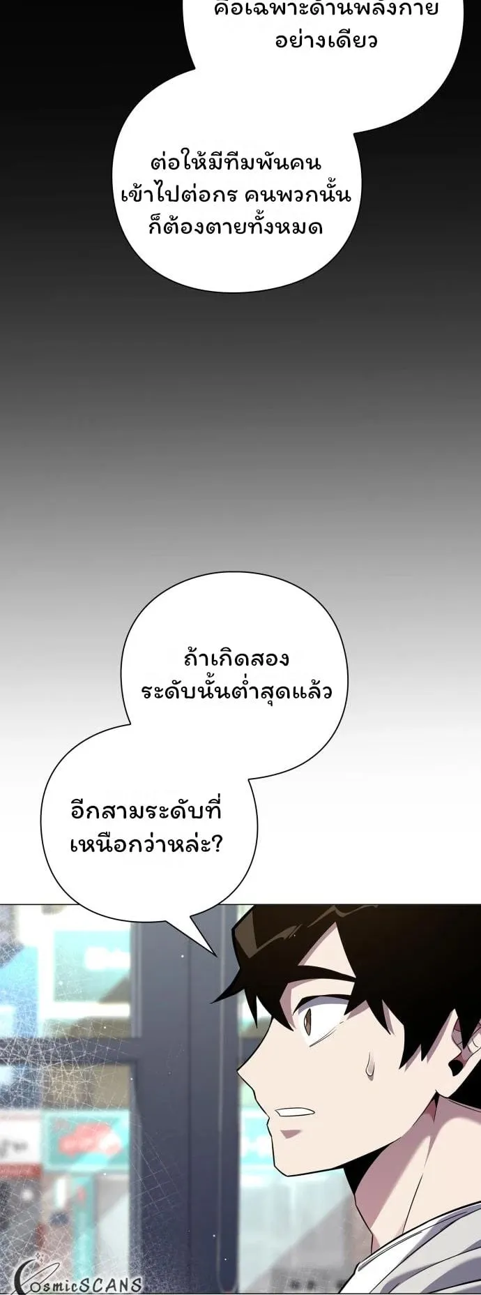 Night of the Ogre ตอนที่ 13 หน้า 17