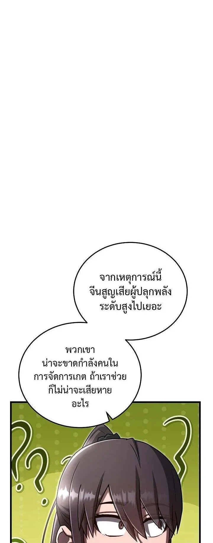 Disastrous Necromancer ตอนที่ 38 หน้า 15